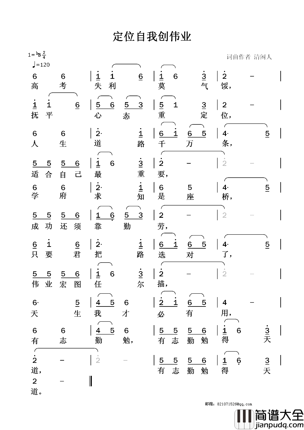 定位自我创伟业简谱_清闲人词/清闲人曲