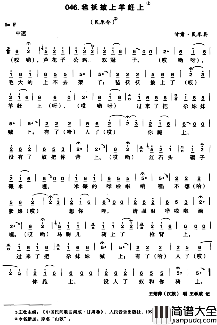毡袄披上羊赶上简谱_