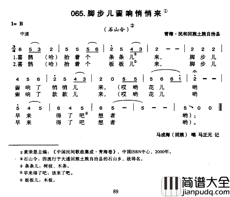脚步儿嫑响悄悄来简谱_