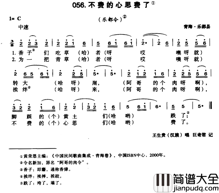 不费的心思费了简谱_
