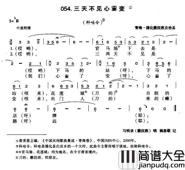 三天不见心嫑变简谱_