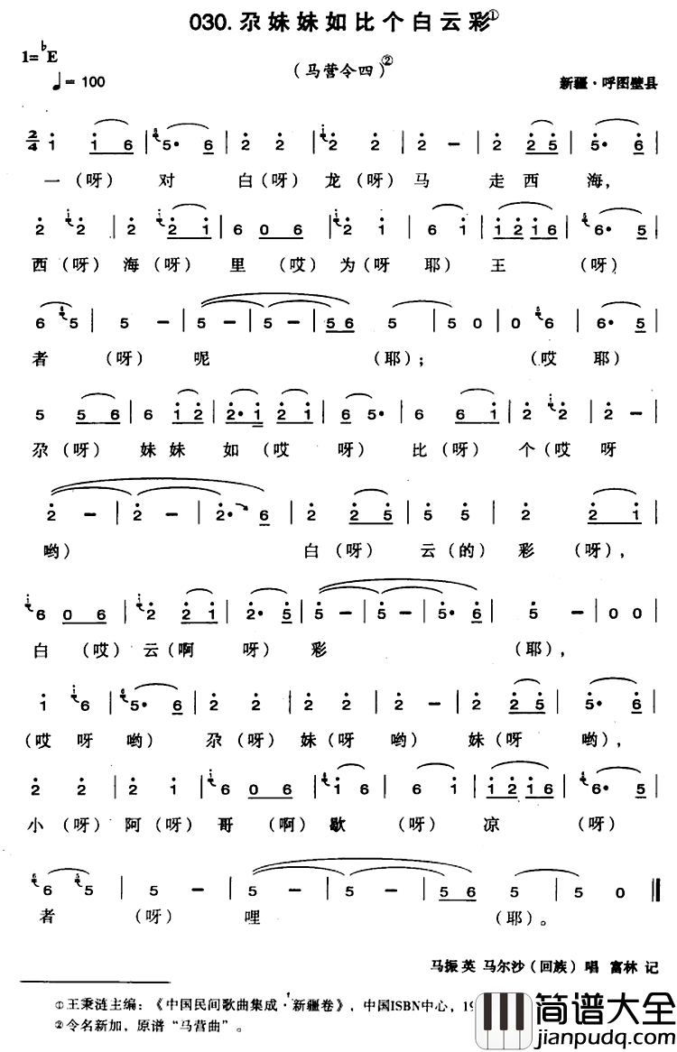 尕妹妹如比个白云彩简谱_