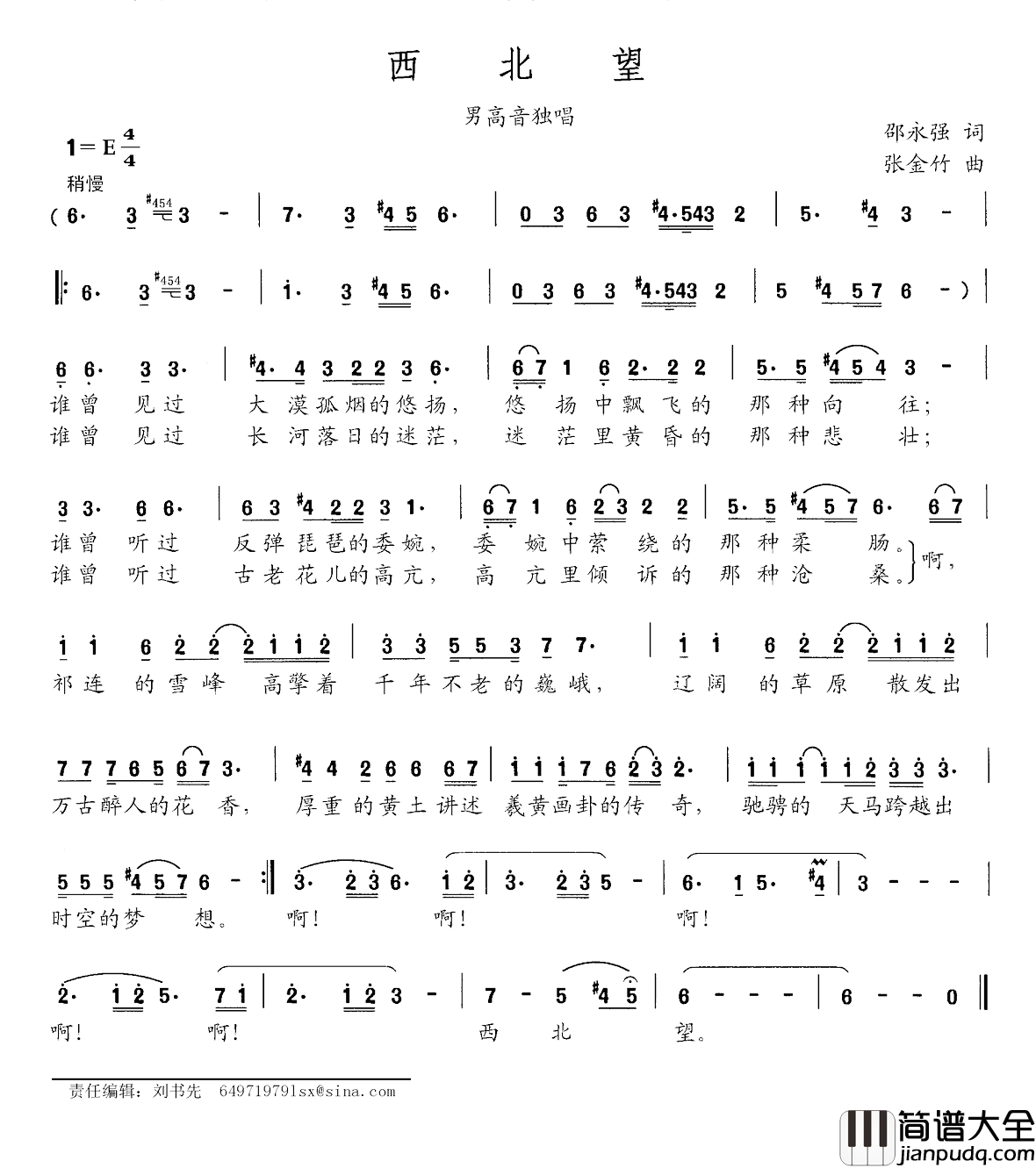 西北望简谱_邵永强词_张金竹曲