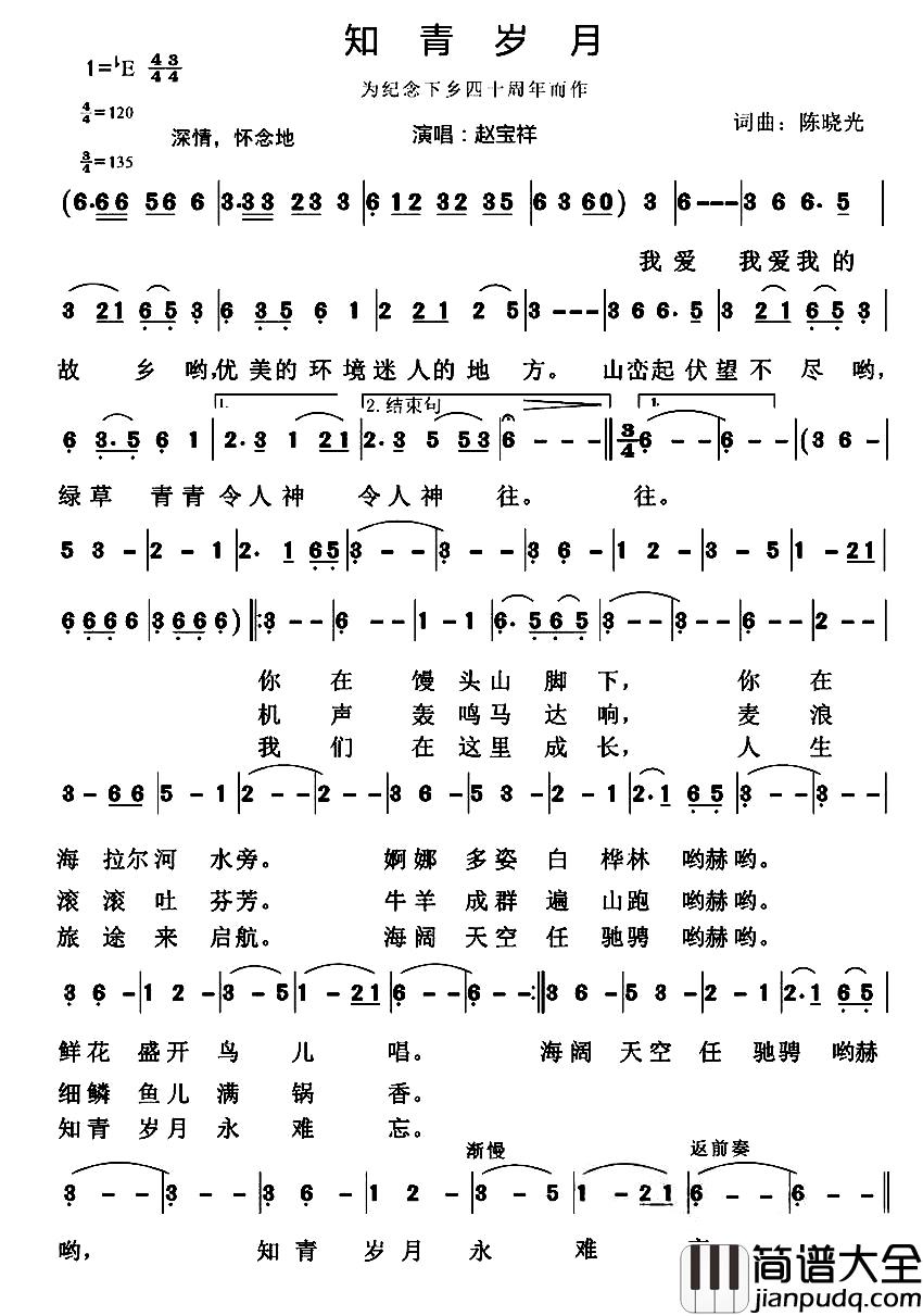 知青岁月简谱_陈晓光_词曲