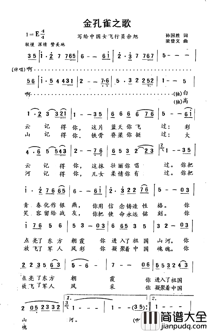 金孔雀之歌简谱_献给中国女飞行员余旭