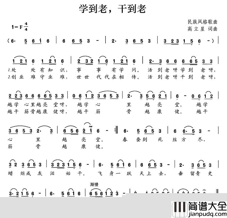 学到老,干到老简谱_高立星词/高立星曲