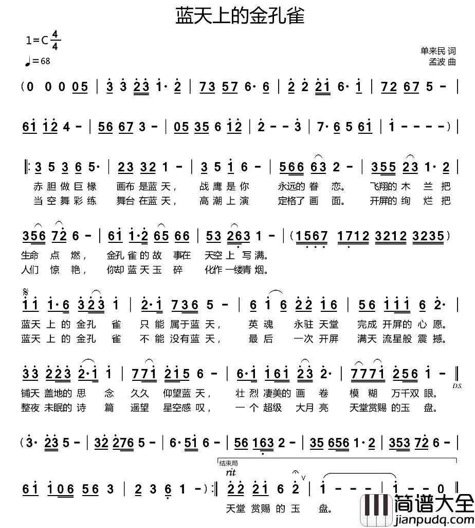 蓝天上的金孔雀简谱_单来民词_孟波曲