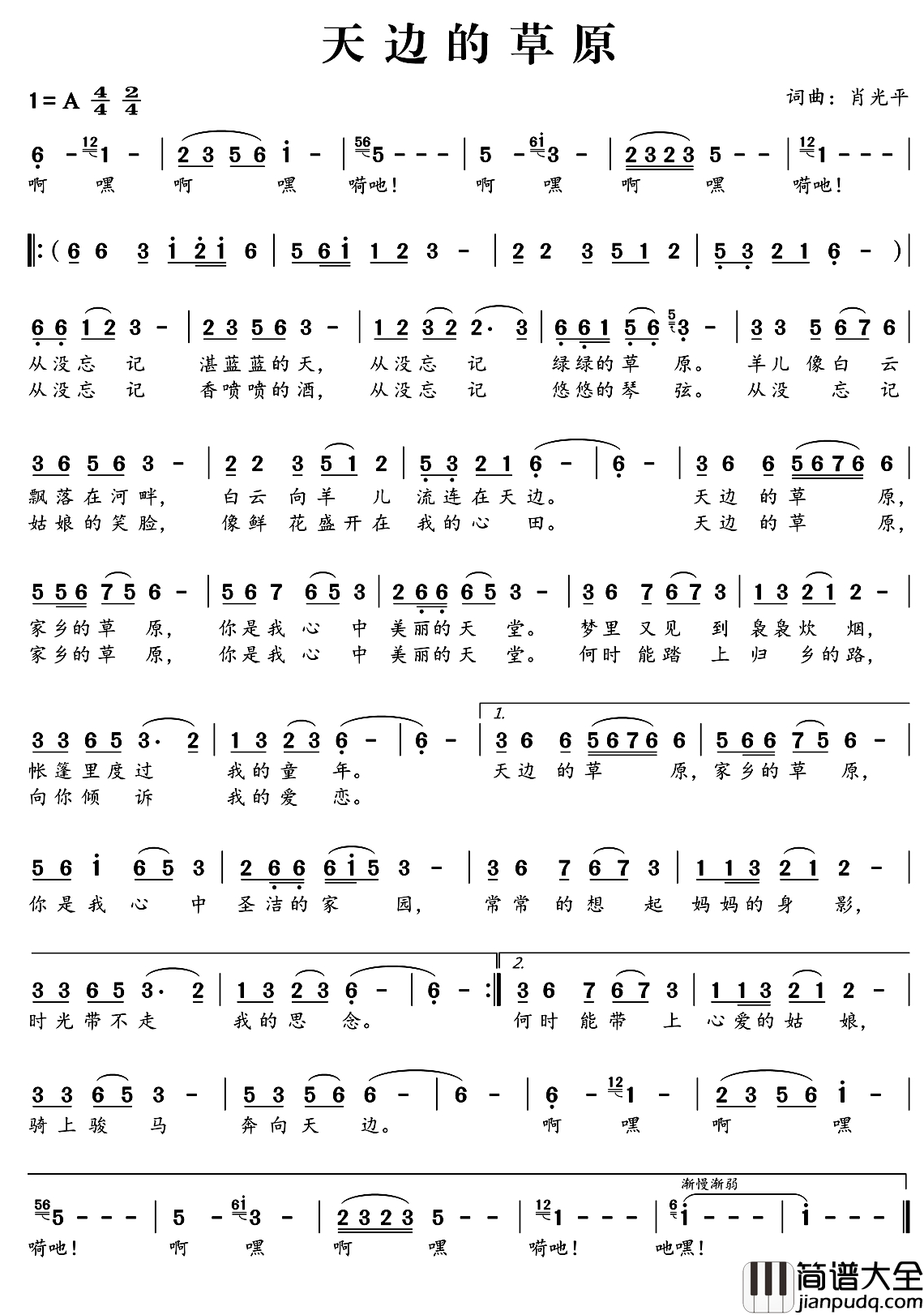 天边的草原简谱_肖光平词_肖光平曲