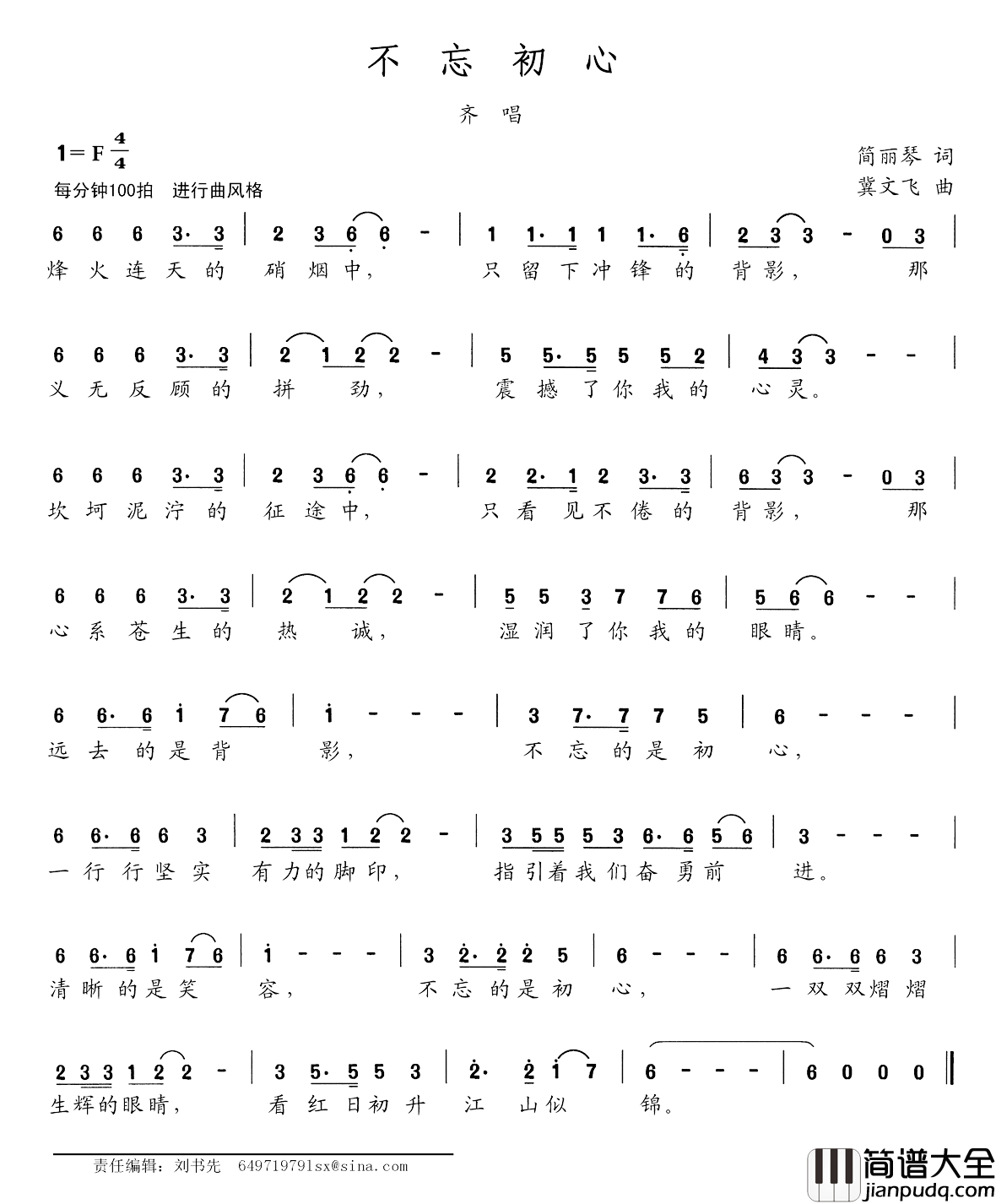 不忘初心简谱_简丽琴词_冀文飞曲