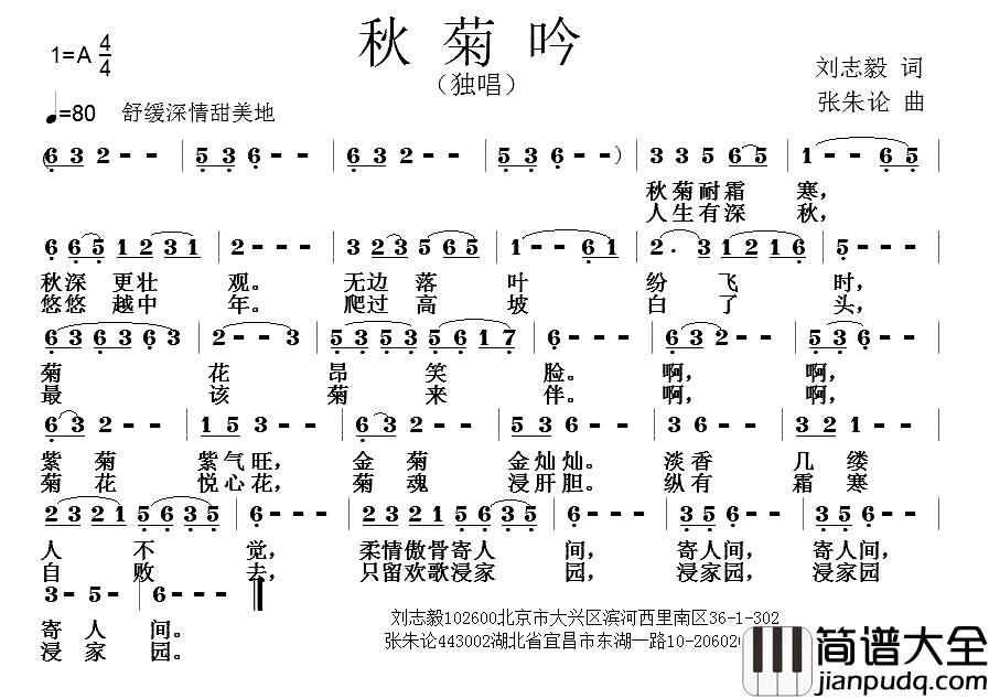 秋菊吟简谱_刘志毅词_张朱论曲