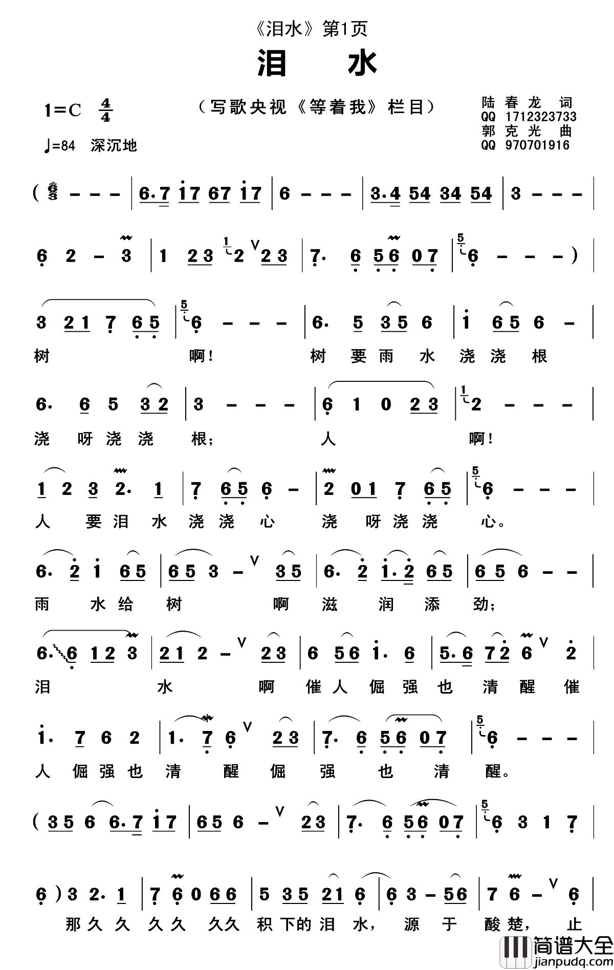 泪水简谱_陆春龙词_郭克光曲