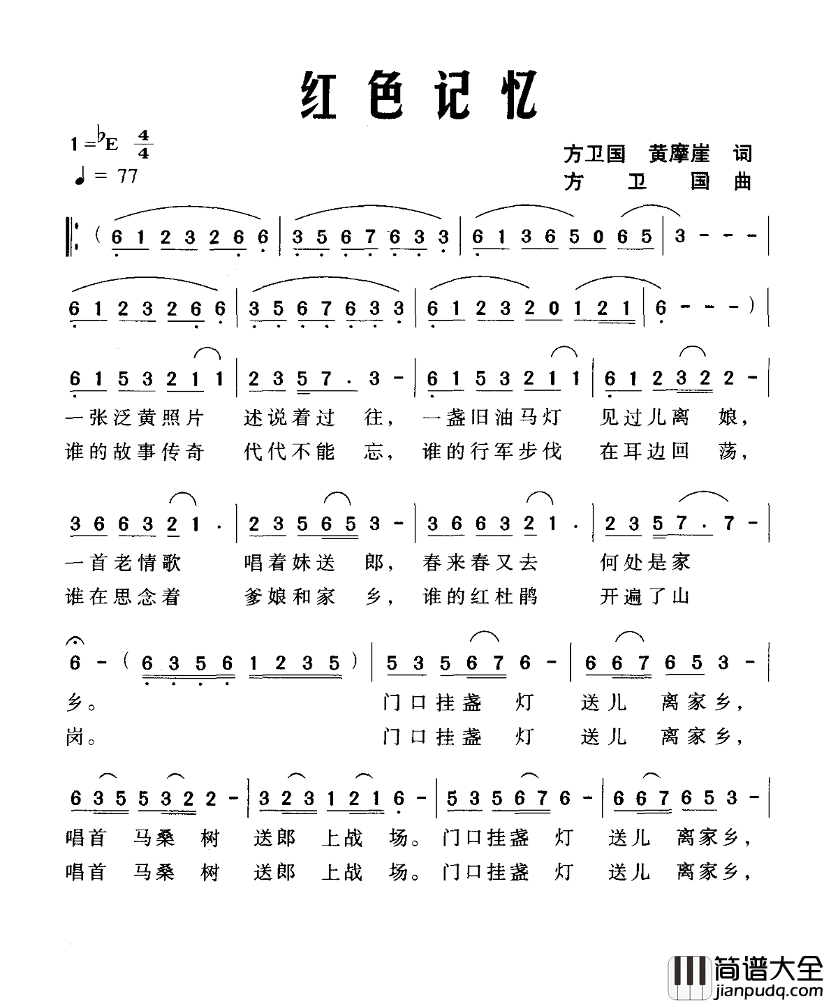 红色记忆简谱_方卫国_黄摩崖词_方卫国曲