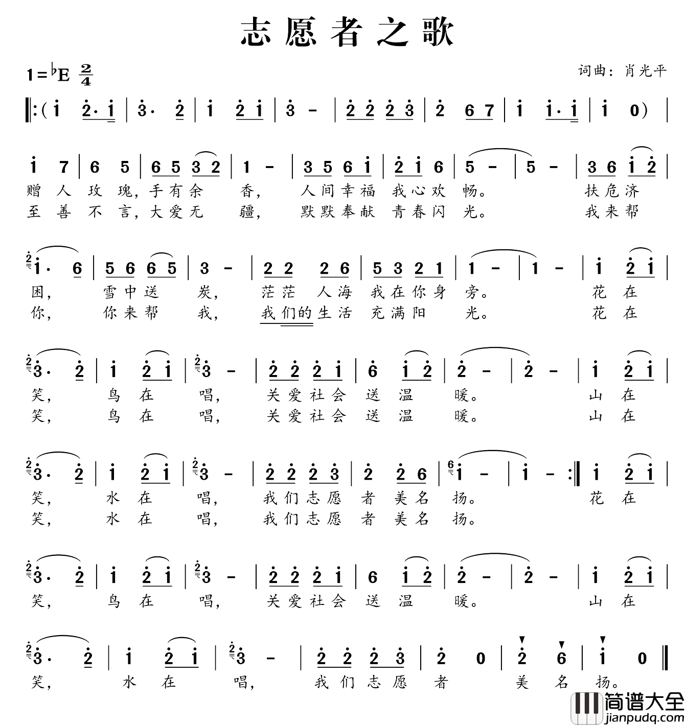 志愿者之歌简谱_周娟_肖光平词_肖光平曲