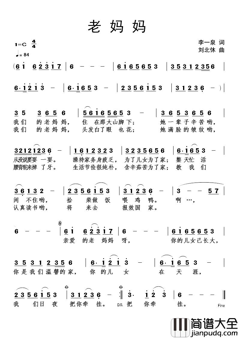 老妈妈简谱_李一泉词_刘北休曲