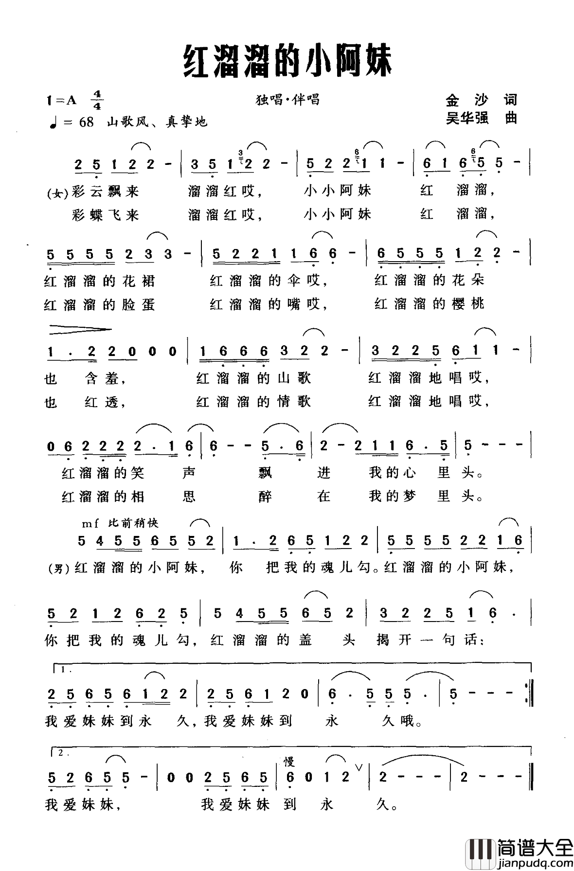 红溜溜的小阿妹简谱_金沙词_吴华强曲