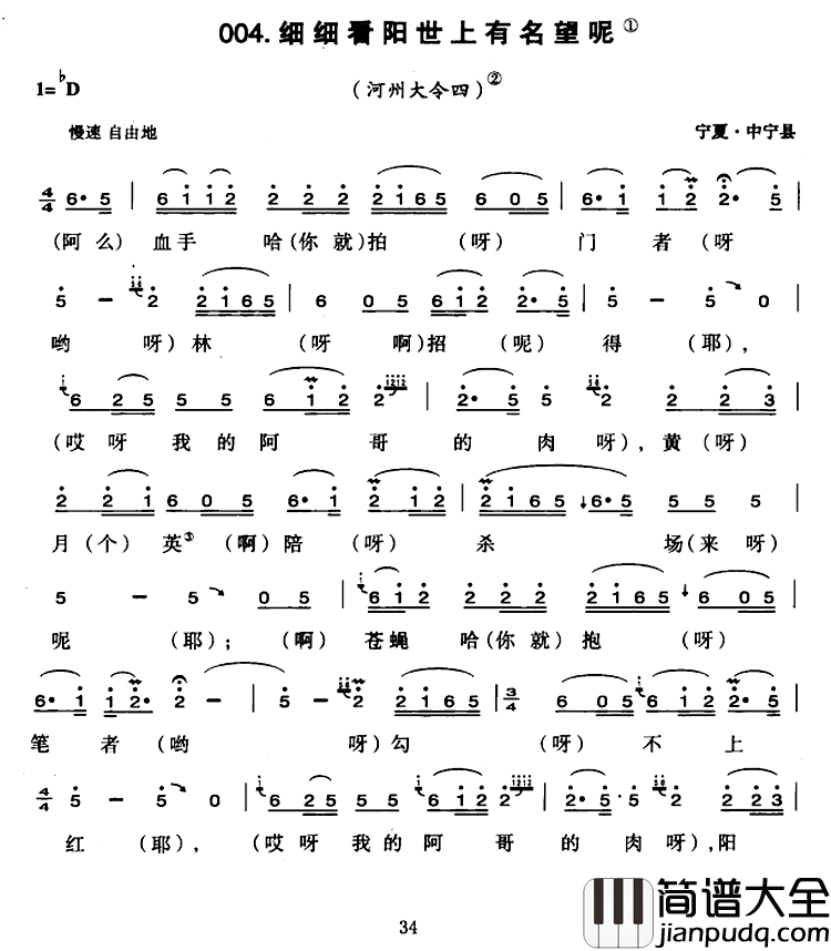 细细看阳世上有名望呢简谱_