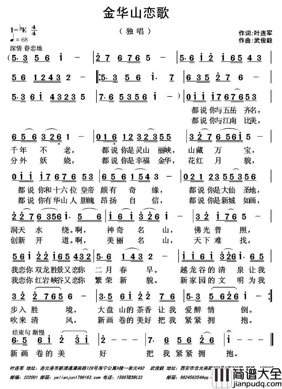 金华山恋歌简谱_叶连军词_武俊毅曲