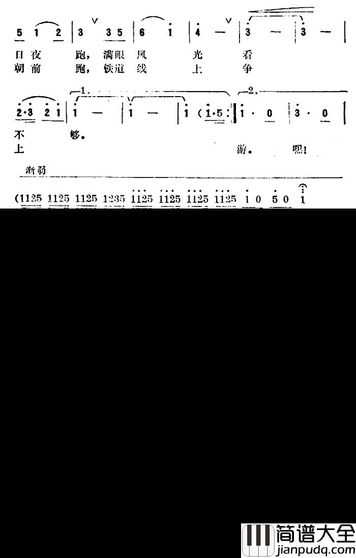 开起我的火车头简谱_郑南词/杜本然谭大霖曲
