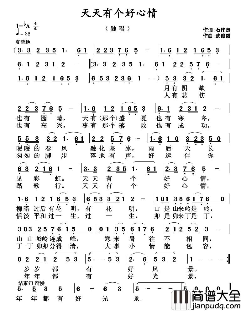 天天有个好心情简谱_石作良词_武俊毅曲
