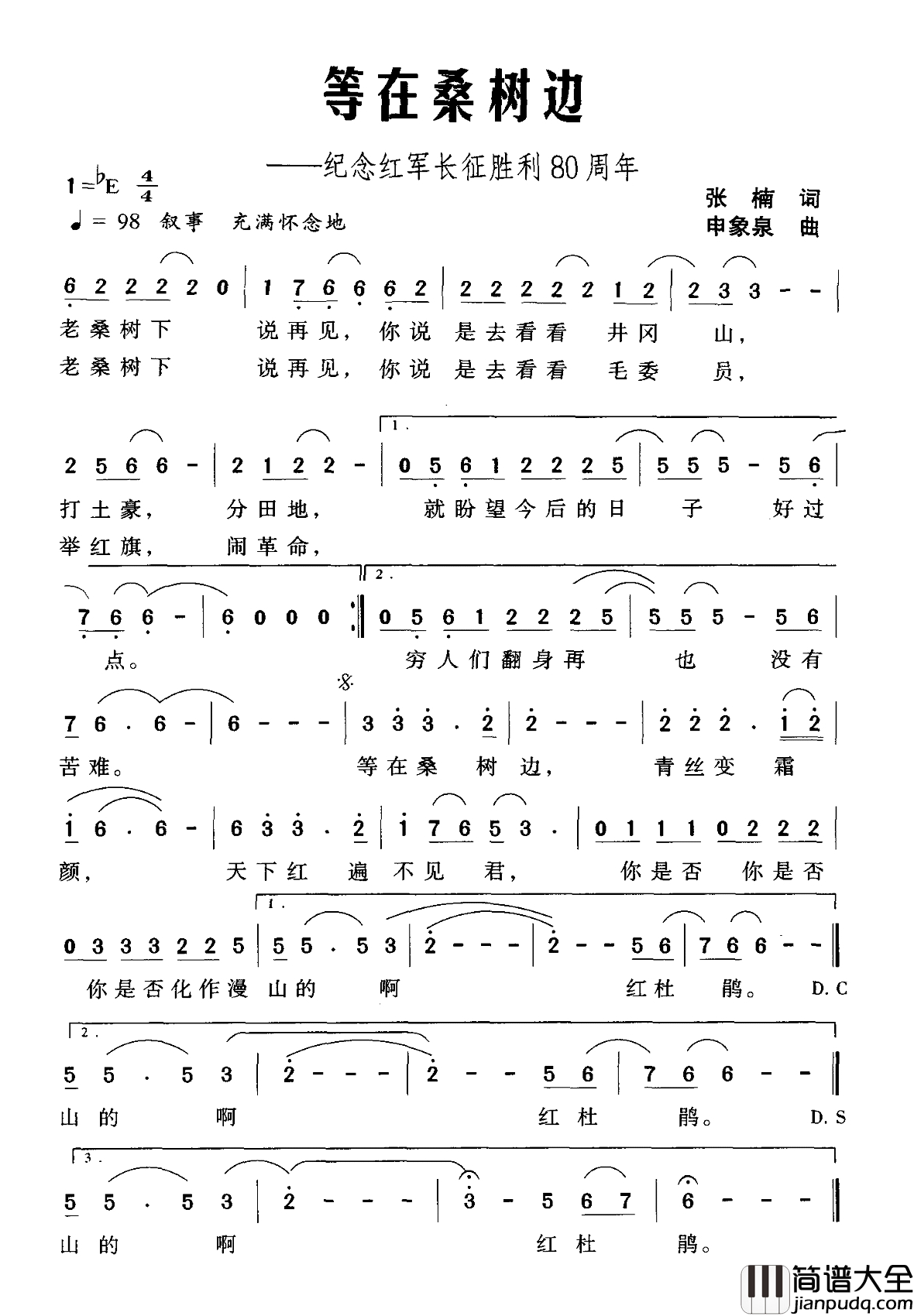 等在桑树边简谱_纪念红军长征胜利80周年