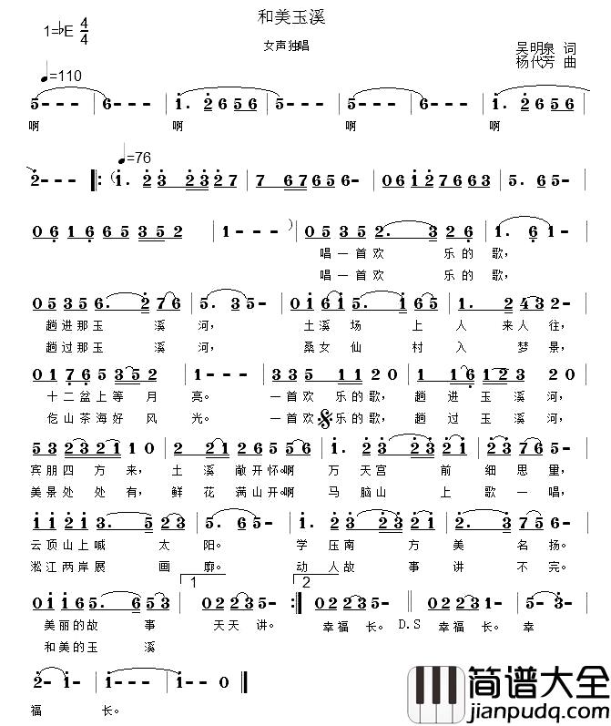 和美玉溪简谱_吴明泉词/杨代芳曲