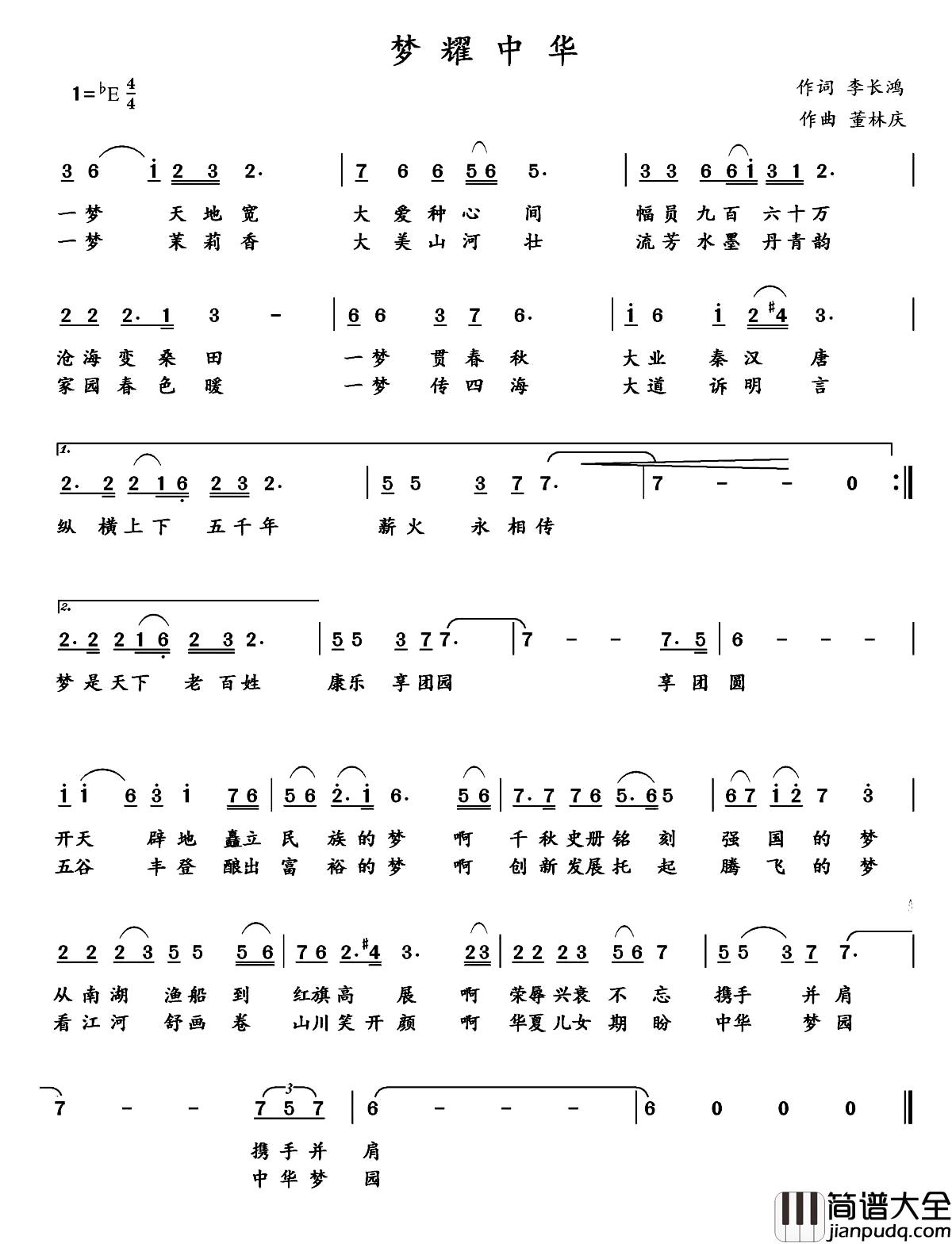 梦耀中华简谱_李长鸿词_董林庆曲