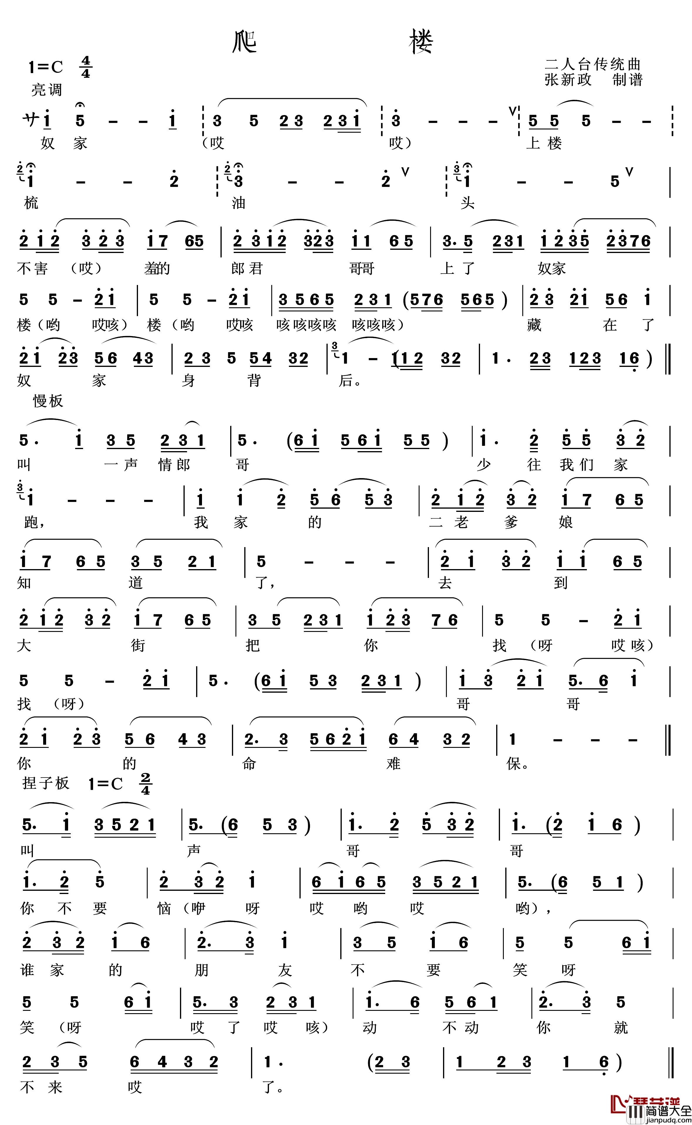 爬楼简谱_张新政制谱版