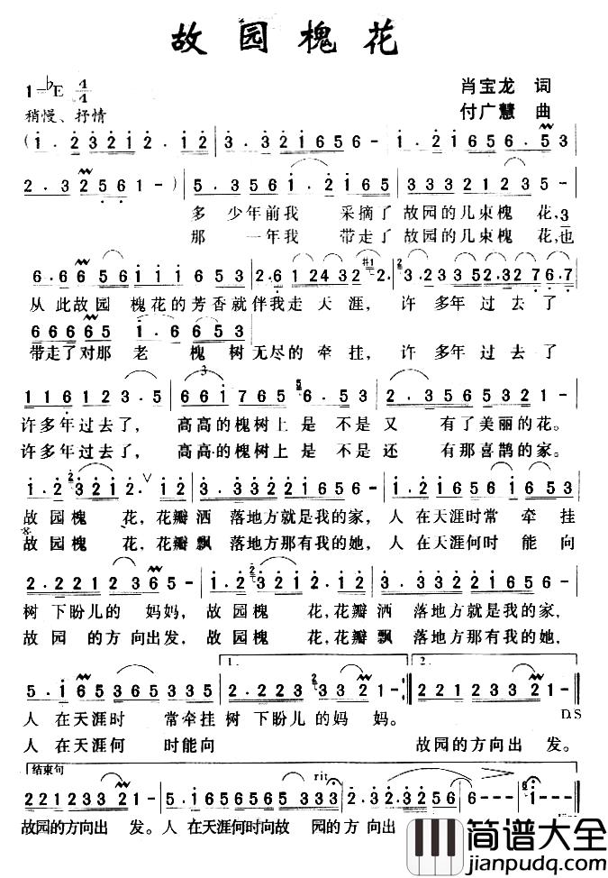 故园槐花简谱_肖宝龙词/付广慧曲