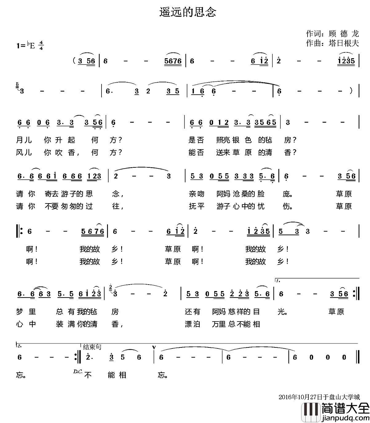 遥远的思念简谱_又名：遥远的故乡