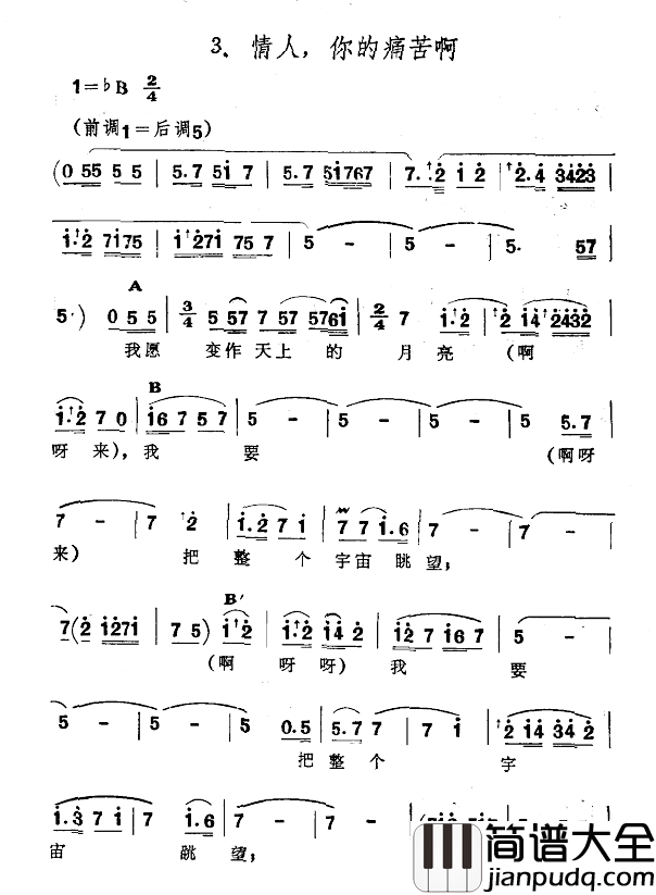 情人,你的痛苦啊简谱_