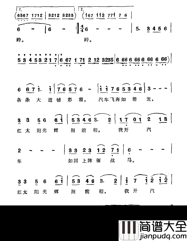开车如同催战马简谱_袁文燕词/鸣光曲