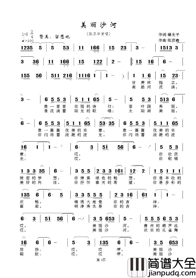 美丽沙河简谱_翟光平词_张彦鑫曲