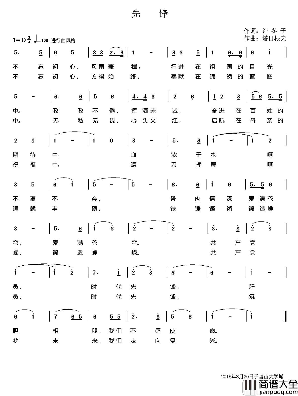 先锋简谱_许冬子词_塔日根夫曲