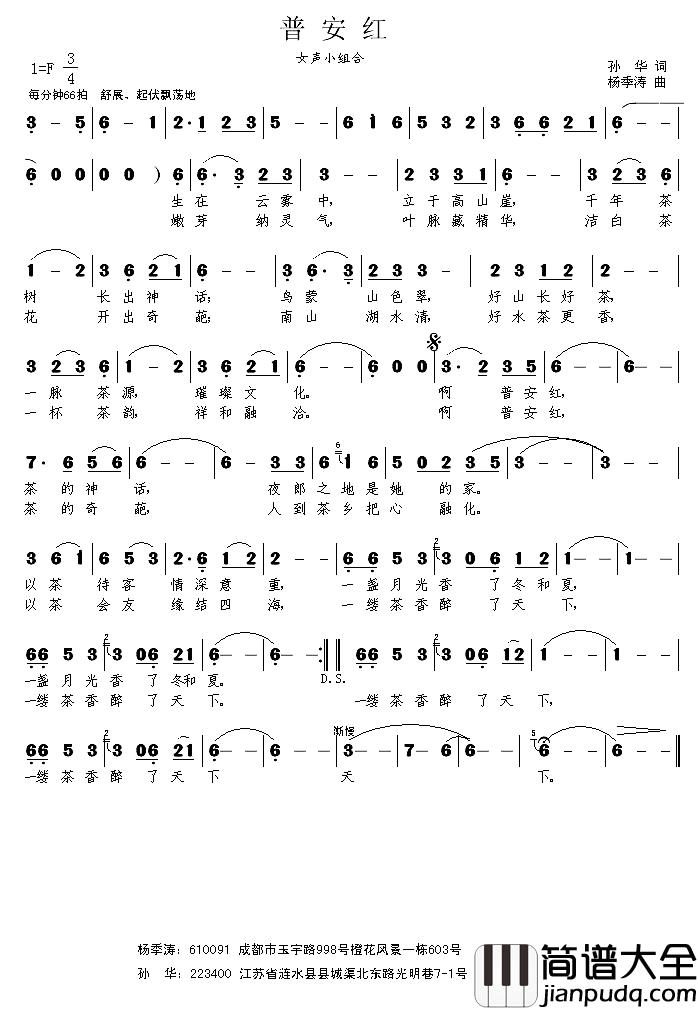 普安红简谱_又名：茶香天下刺梨花组合_