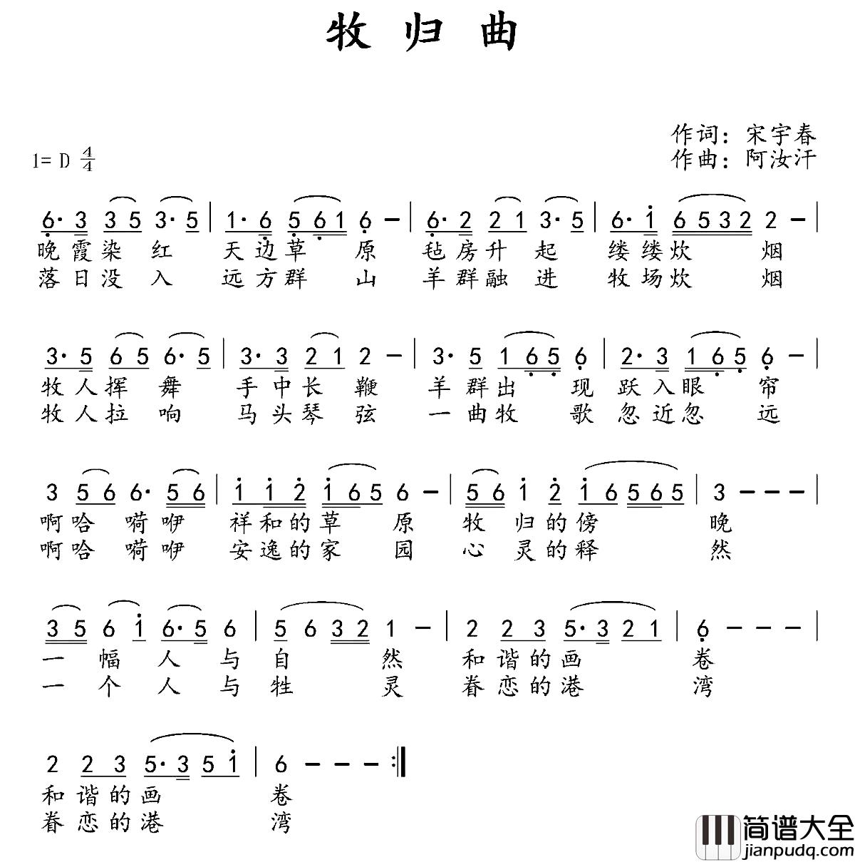 牧归曲简谱_宋宇春词/阿汝汗曲