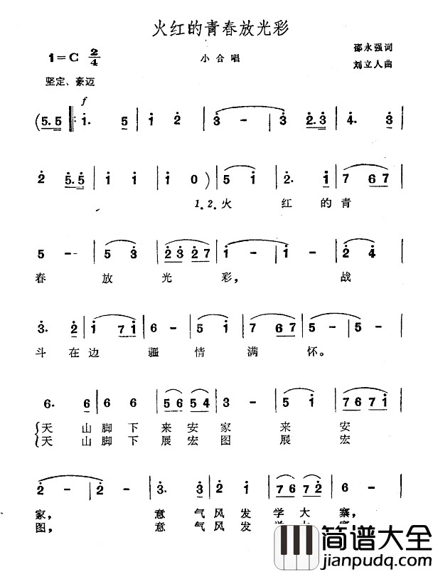 火红的青春放光彩简谱_邵永强词/刘立人曲