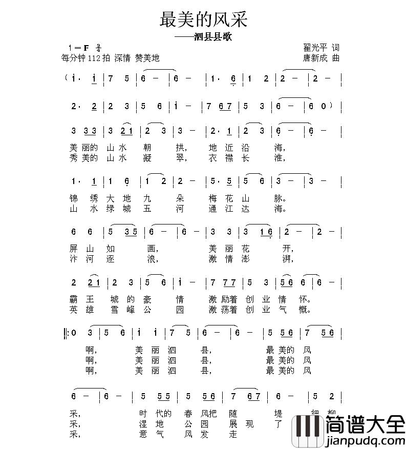 最美的风采简谱_翟光平词_唐新成曲