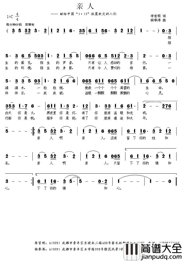 亲人简谱_李官明词_杨季涛曲