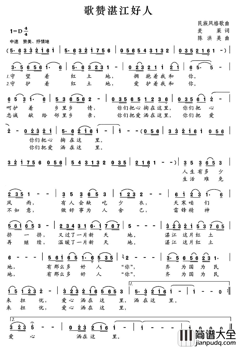 歌赞湛江好人简谱_麦莱词/陈洪美曲