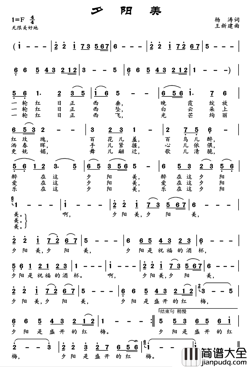 夕阳美简谱_杨涛词_王新建曲