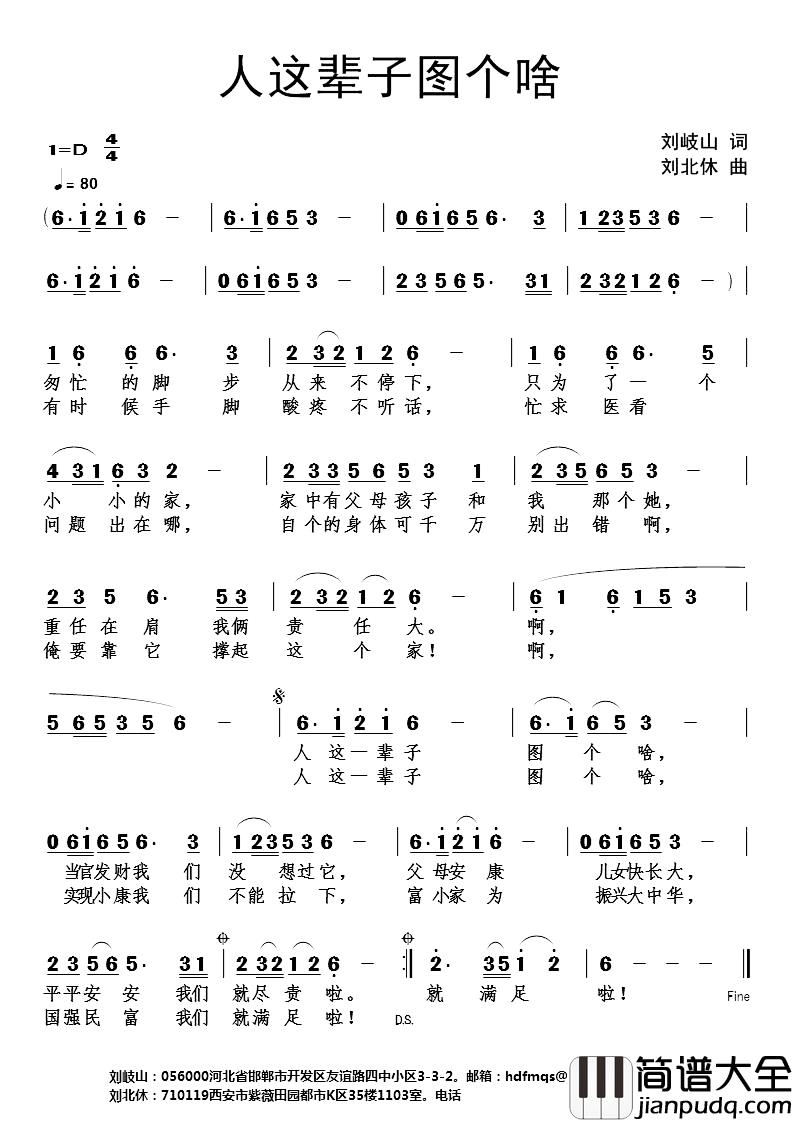 人这辈子图个啥简谱_刘岐山词_刘北休曲