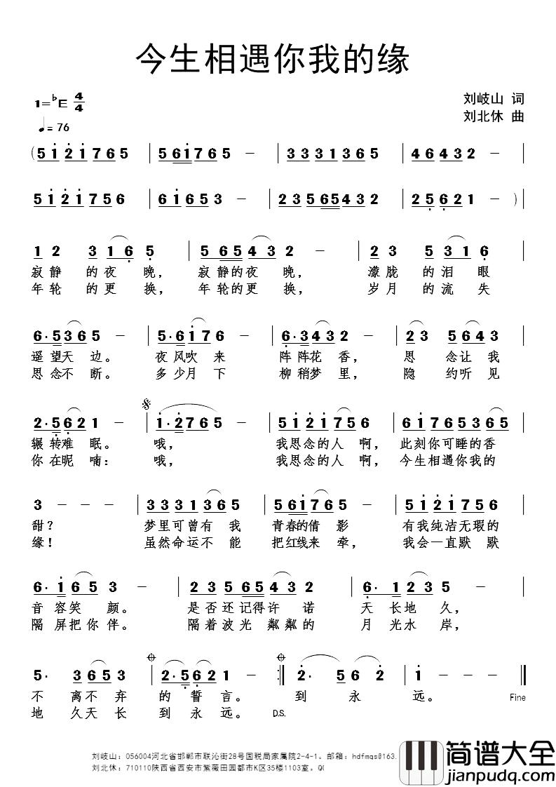 今生相遇你我的缘简谱_刘岐山词_刘北休曲