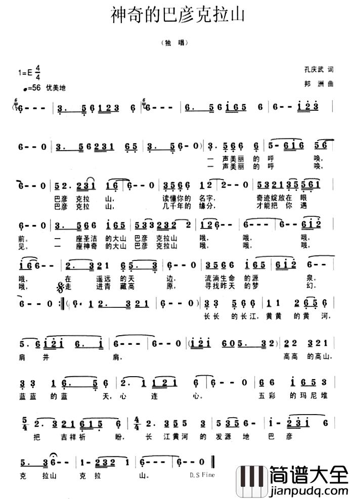 神奇的巴彦克拉山简谱_孔庆武词/邦州曲