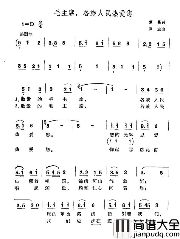 毛主席，各族人民热爱您简谱_董虁词/崔旋曲