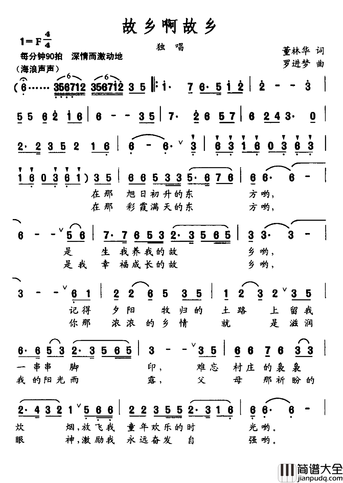 故乡啊故乡简谱_董林华词_何进梦曲