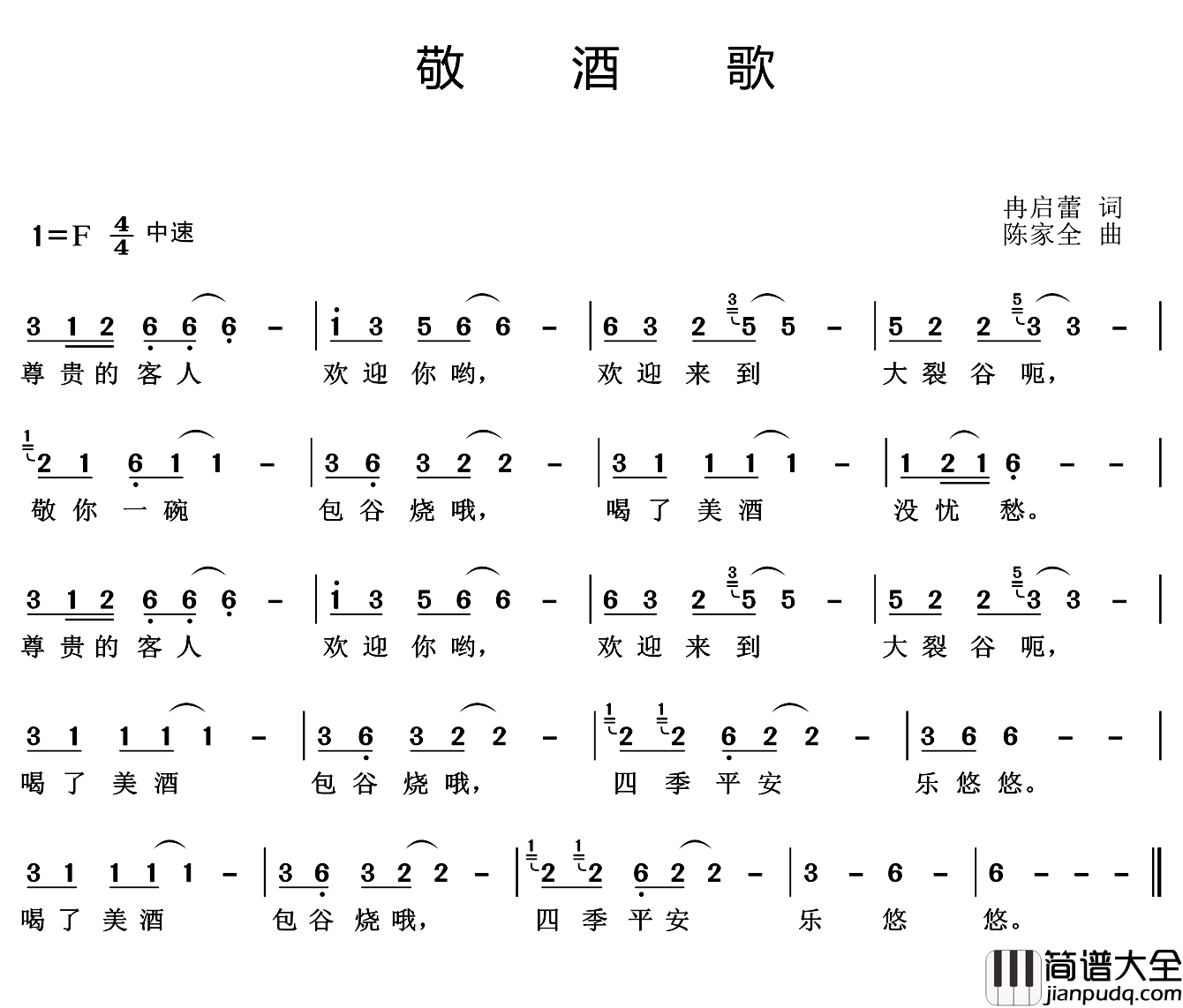 武陵敬酒歌简谱_又名：敬酒歌