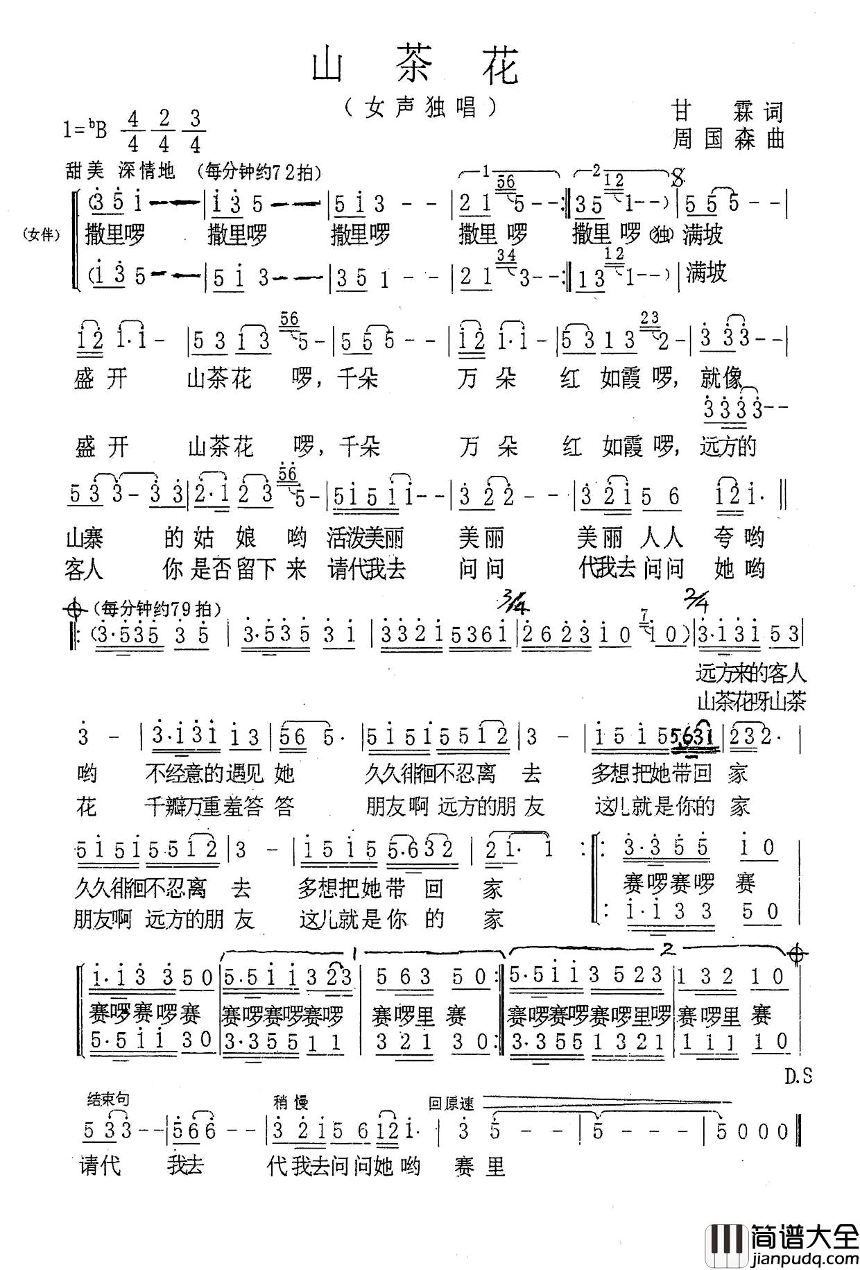山茶花简谱_甘霖词_周国森曲罗静_