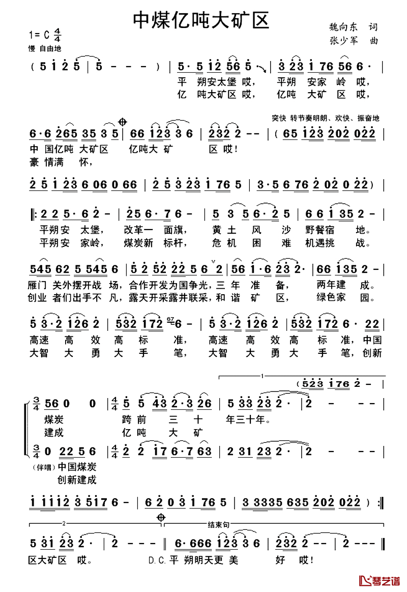 中煤亿吨大矿区简谱_魏向东词/张少军曲曹国梁_