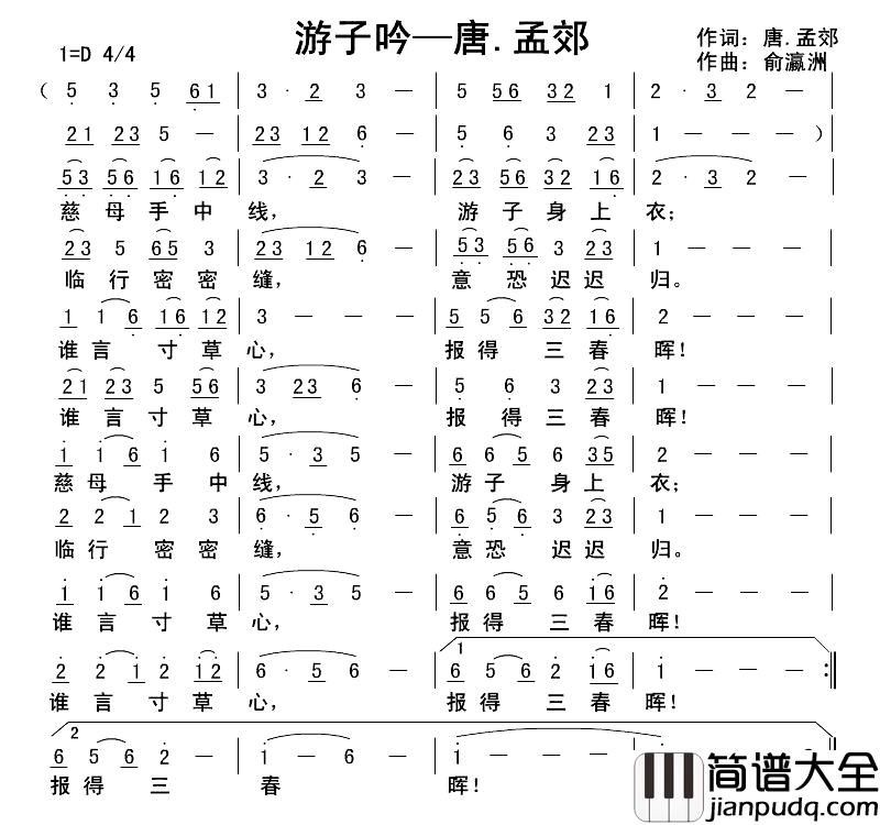 游子吟简谱_[唐]孟郊词_俞瀛洲曲