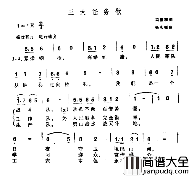 三大任务歌简谱_冯福和词/杨庆禄曲